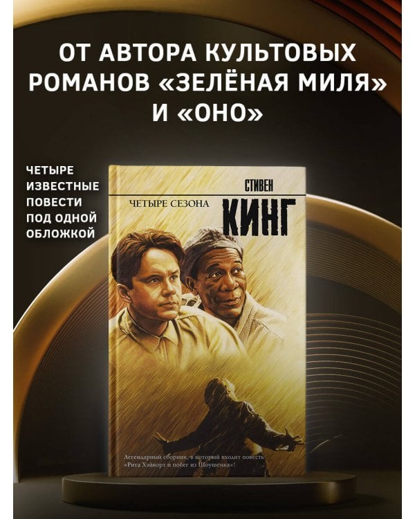 Четыре сезона