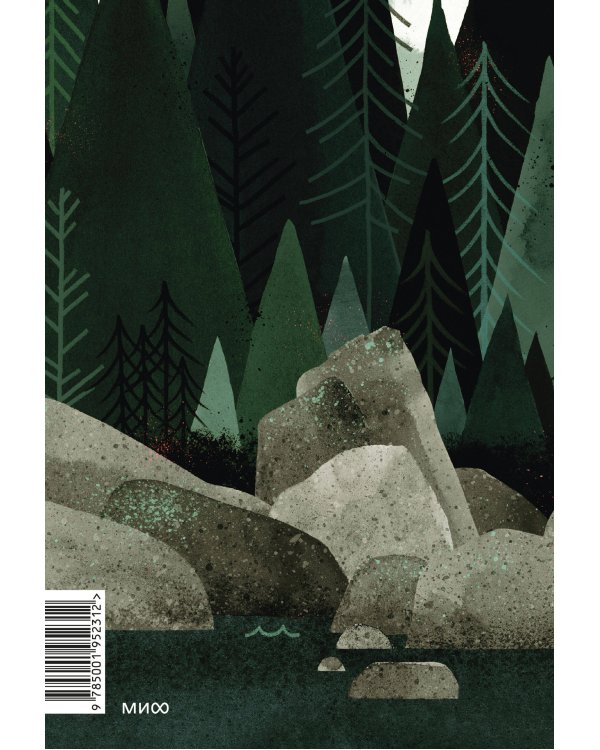 Дикий робот