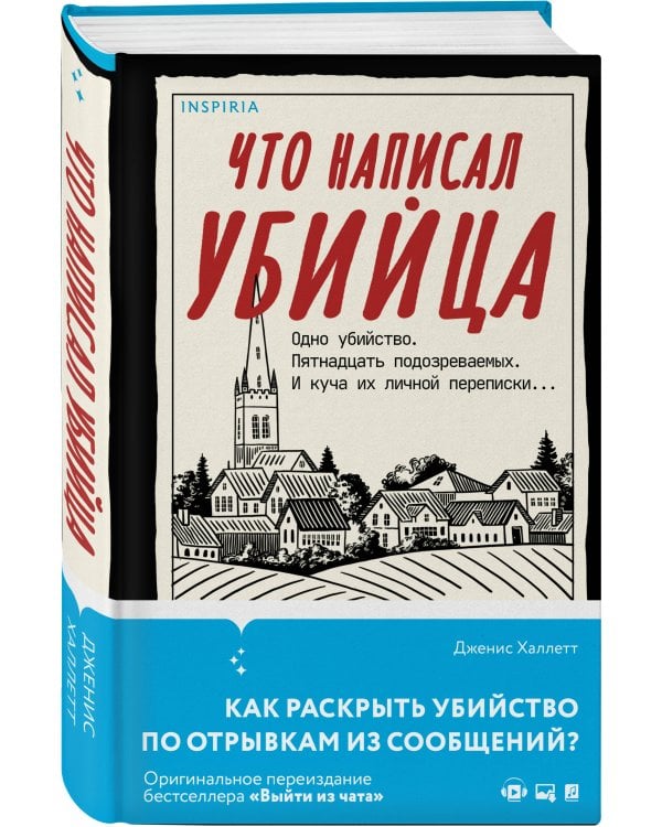 Что написал убийца