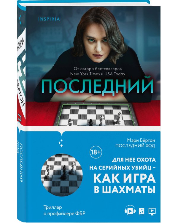 Последний ход