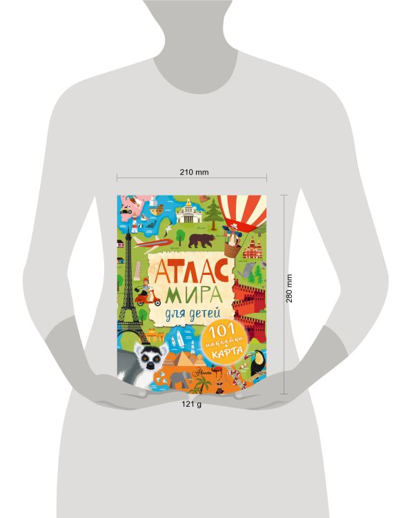 Атлас мира для детей