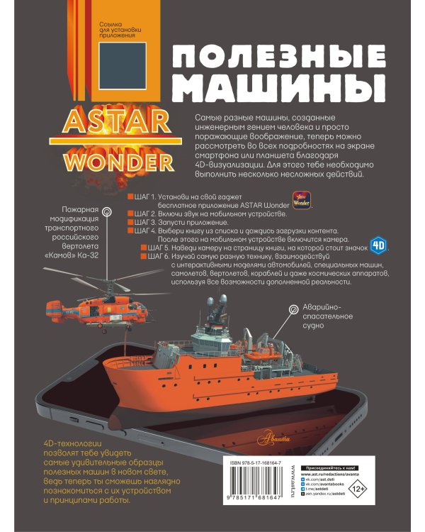 Полезные машины