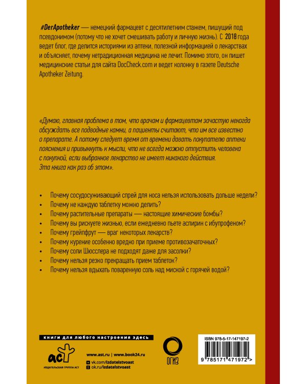 Правда о лекарствах