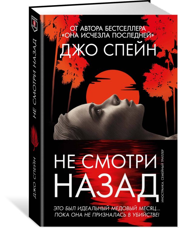 Не смотри назад