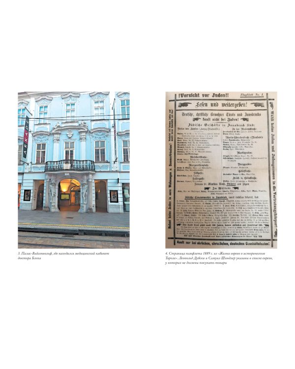 Утраченное кафе "У Шиндлеров". История Холокоста и судьба одной австро-венгерской семьи