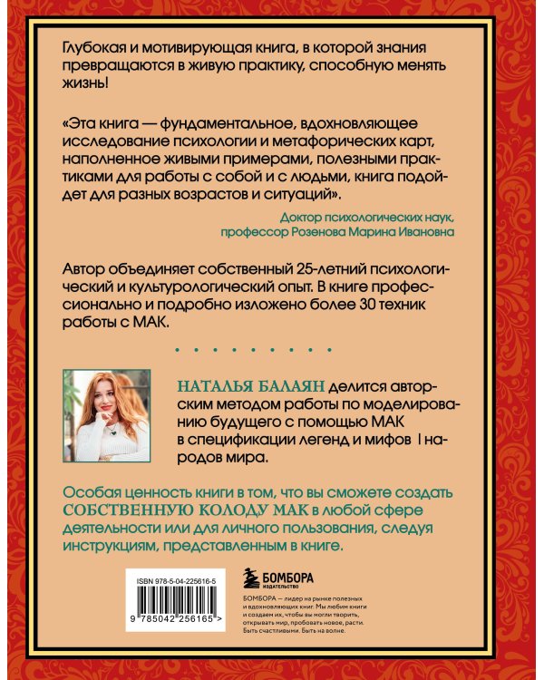 Психология и метафорические карты от А до Я. Теория и практики использования плюс полное руководство к созданию собственной колоды