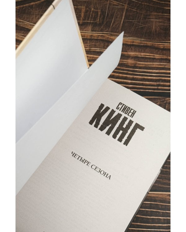 Четыре сезона