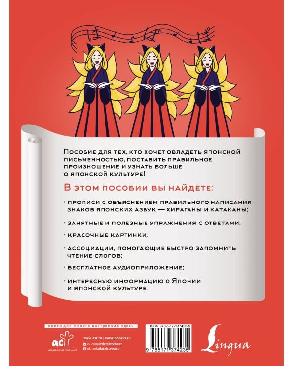 Японская азбука: хирагана и катакана. Учебное пособие + аудиоприложение