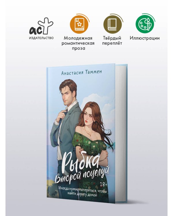 Рыбка. Второй поцелуй