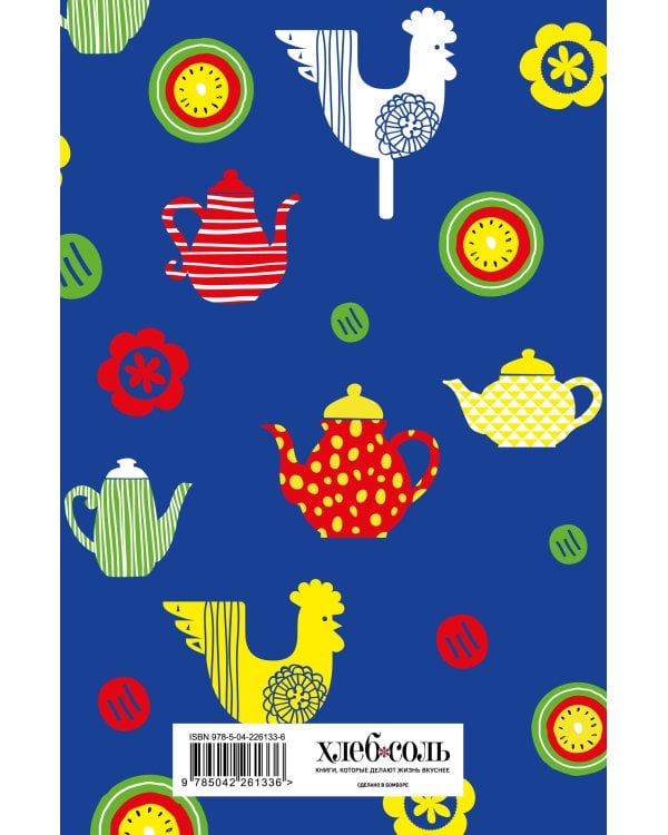 Мои любимые рецепты. Книга для записи кулинарных рецептов (твердый пер._а5_чайники и петушки)