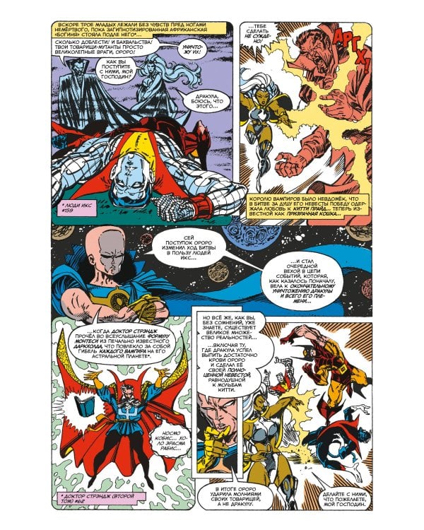 MARVEL: Что если?.. Росомаха стал королём вампиров