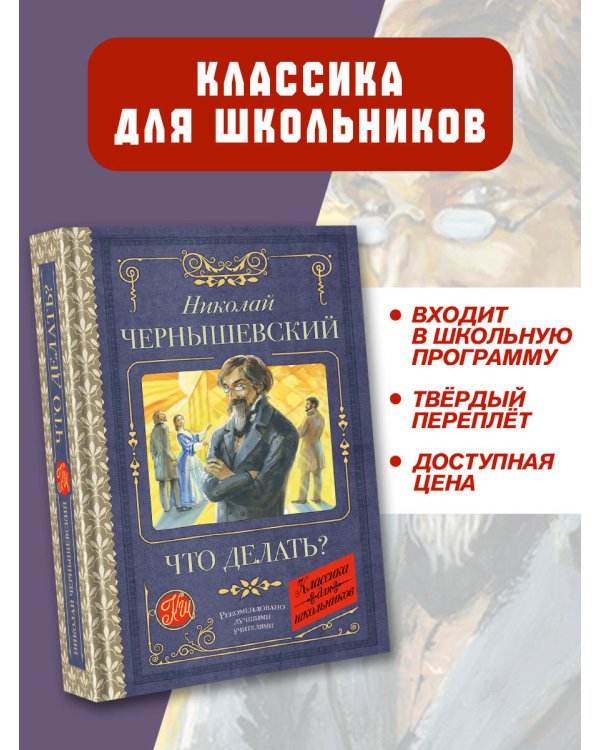 Что делать?