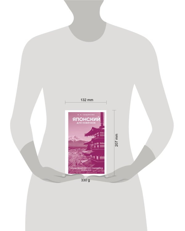 Японский для новичков