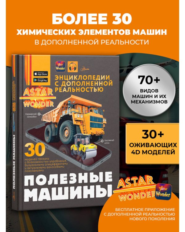 Полезные машины