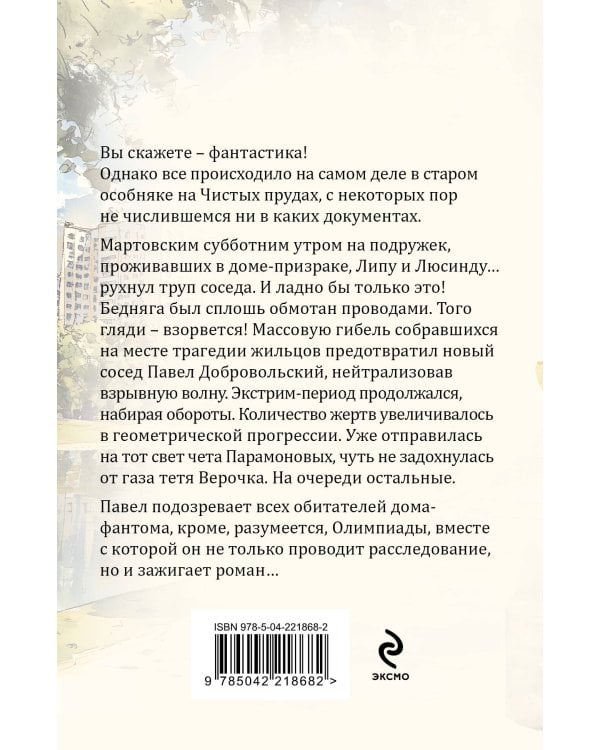 Дом-фантом в приданое