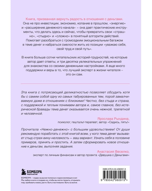 Нежно-денежно. Книга о деньгах и душевном спокойствии