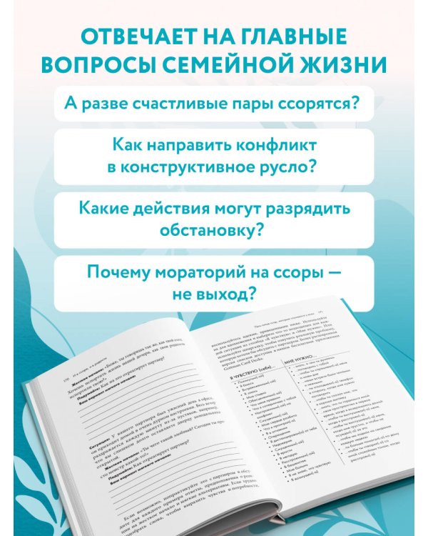 И в ссоре, и в радости. Как счастливые пары используют конфликты, чтобы стать ближе