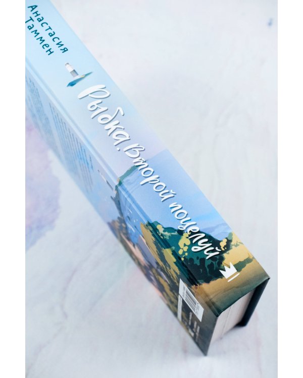 Рыбка. Второй поцелуй