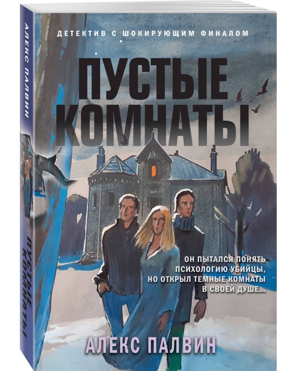 Пустые комнаты