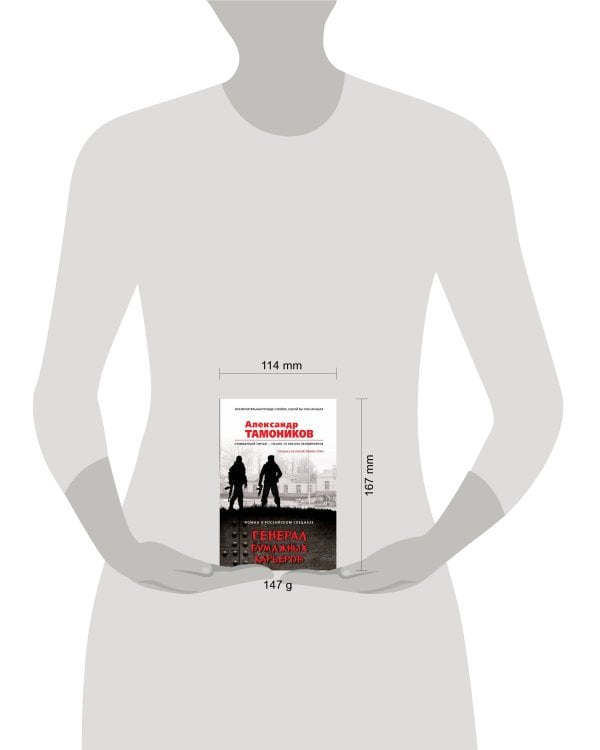 Генерал бумажных карьеров