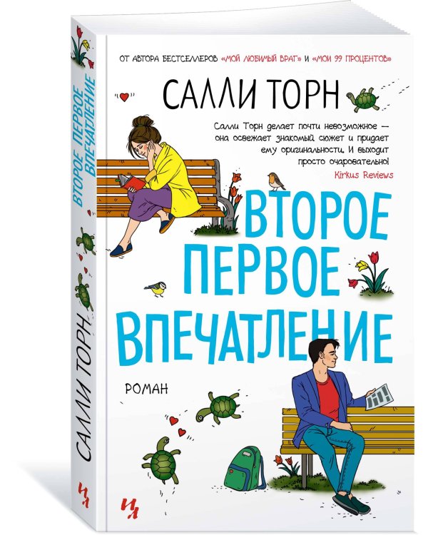 Второе первое впечатление