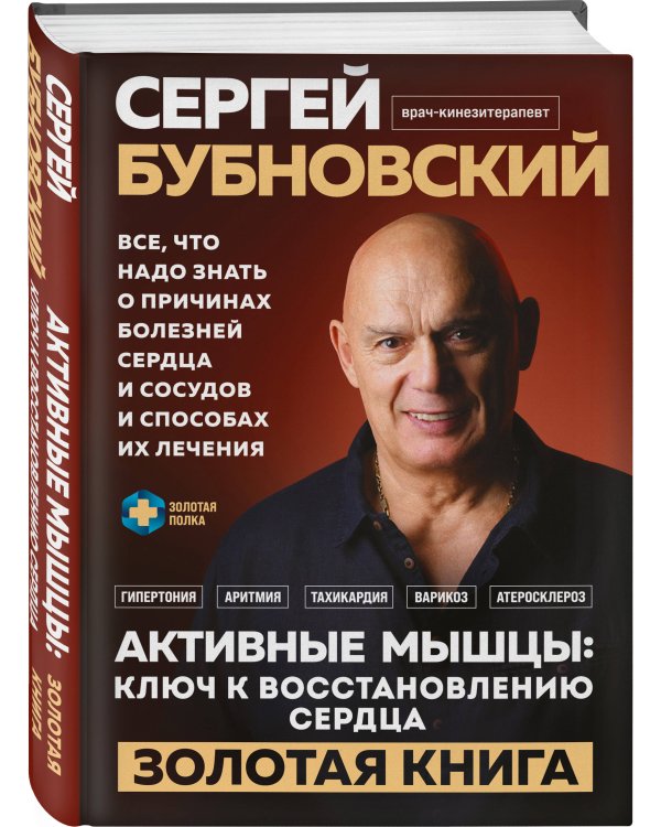 Активные мышцы: ключ к восстановлению сердца