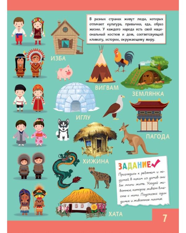 Атлас мира для детей