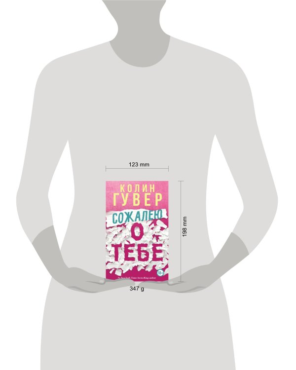 Сожалею о тебе