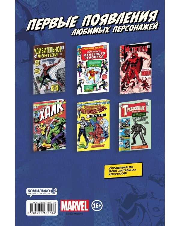 MARVEL: Что если?.. Росомаха стал королём вампиров