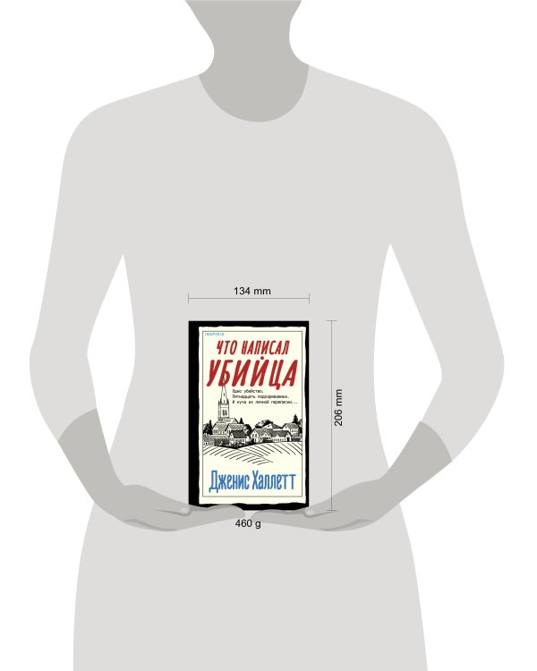 Что написал убийца