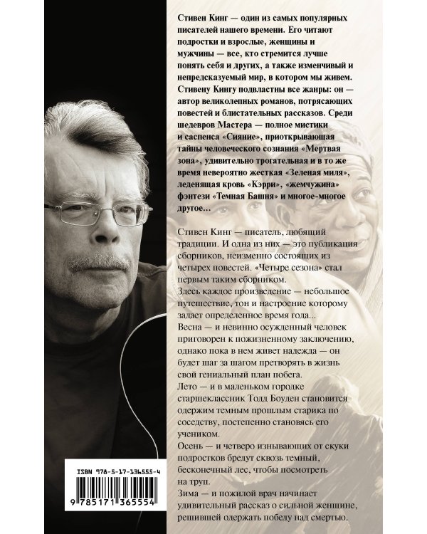 Четыре сезона