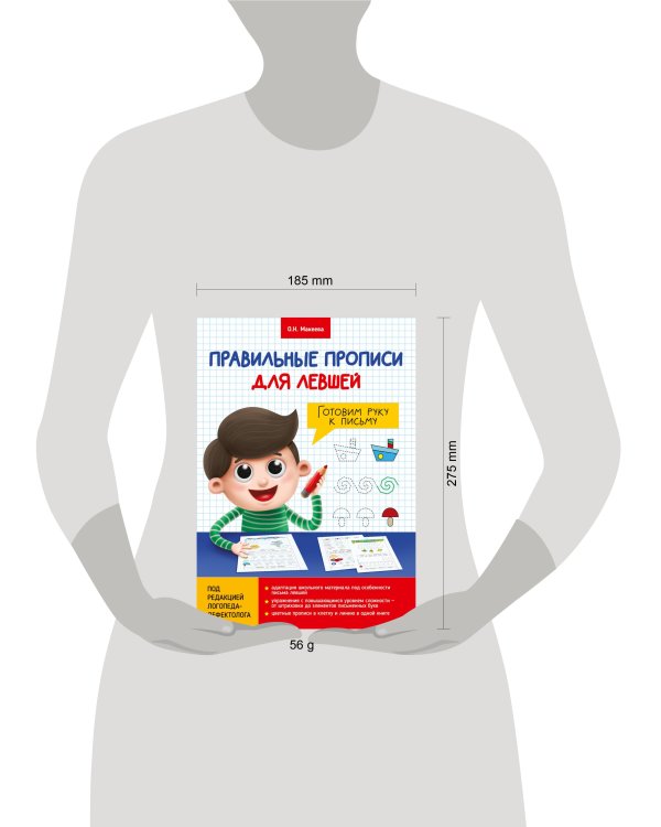 ПРАВИЛЬНЫЕ ПРОПИСИ ДЛЯ ЛЕВШЕЙ. ГОТОВИМ РУКУ К ПИСЬМУ