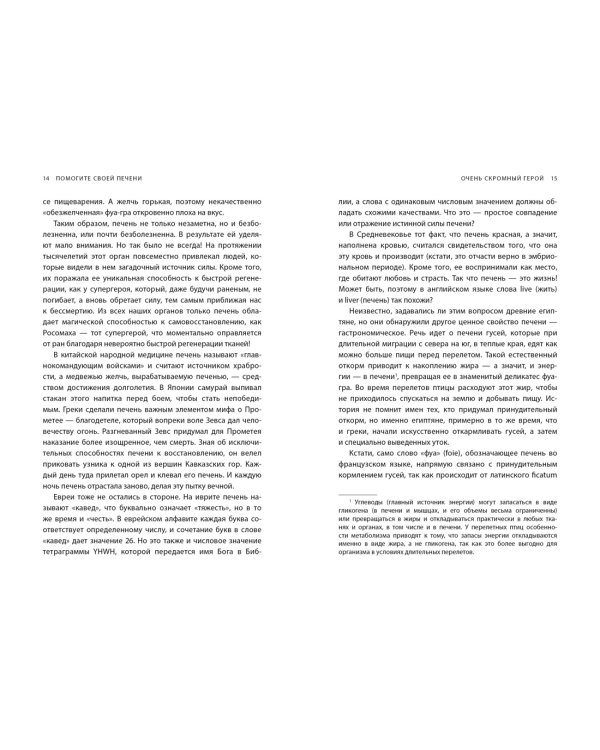 Помогите своей печени. Как сохранить здоровье важнейшего органа надолго