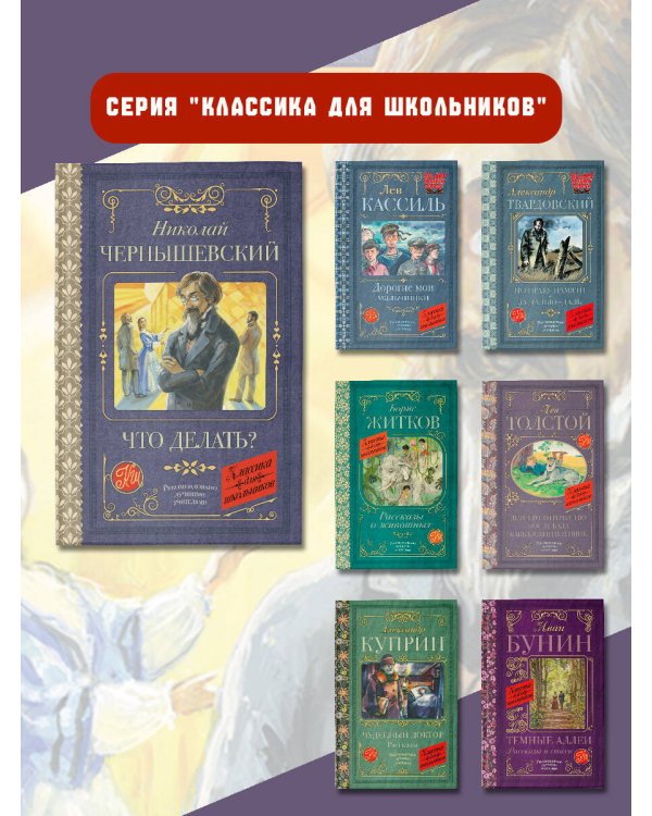 Что делать?