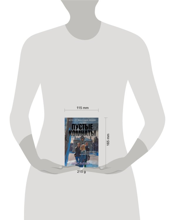 Пустые комнаты