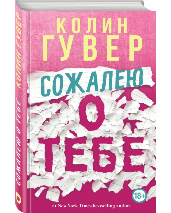 Сожалею о тебе