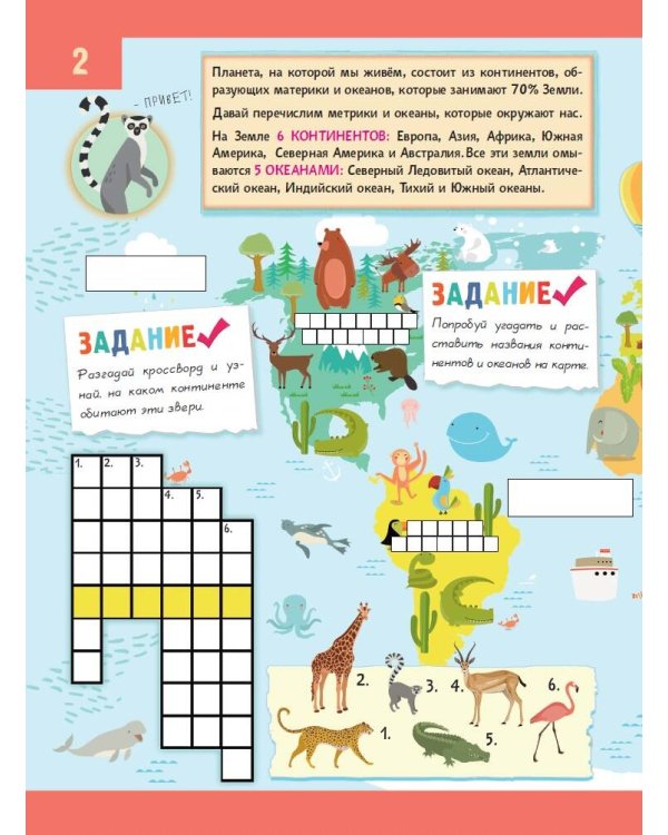 Атлас мира для детей