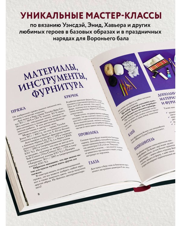 Киногуруми в стиле "УЭНСДЭЙ". Вязание крючком каркасных кукол в образах из культового сериала!