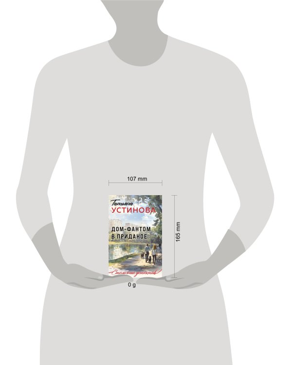 Дом-фантом в приданое