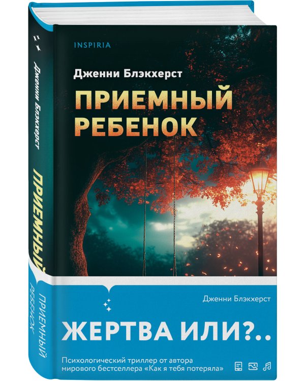 Приемный ребенок