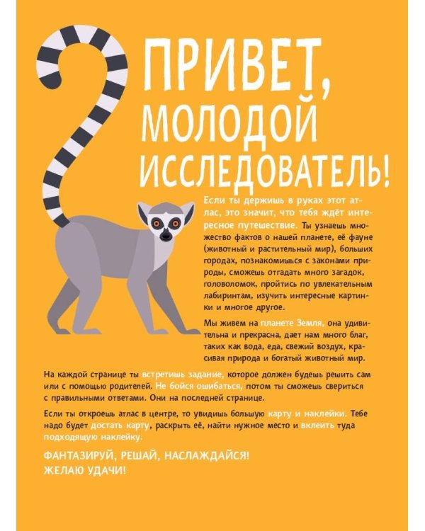 Атлас мира для детей