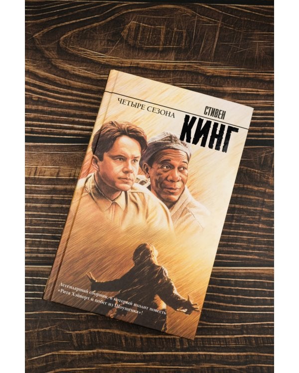 Четыре сезона