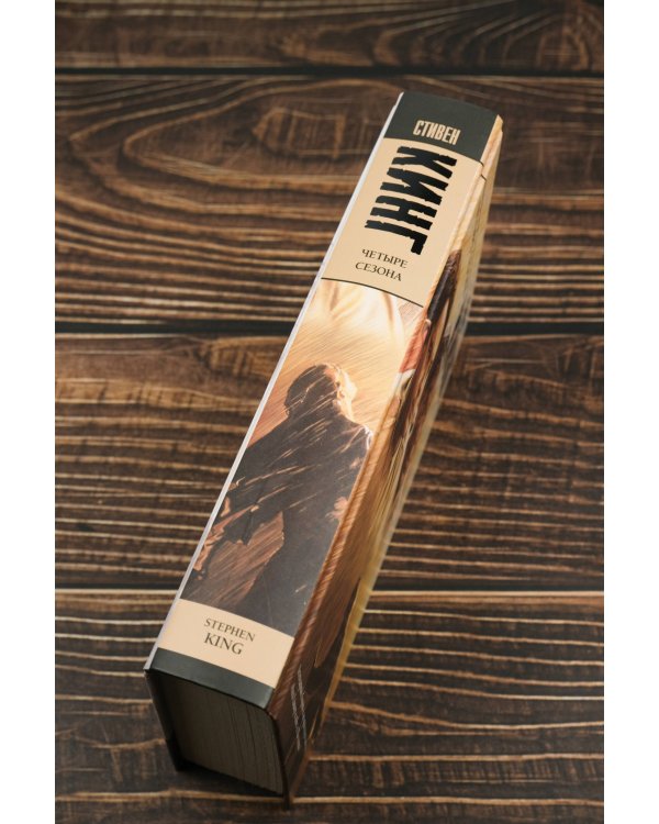 Четыре сезона