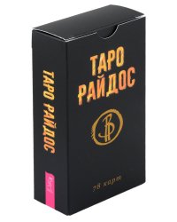 Таро Райдос (78 карт)