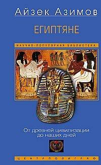 Ближний Восток. История десяти тысячелетий