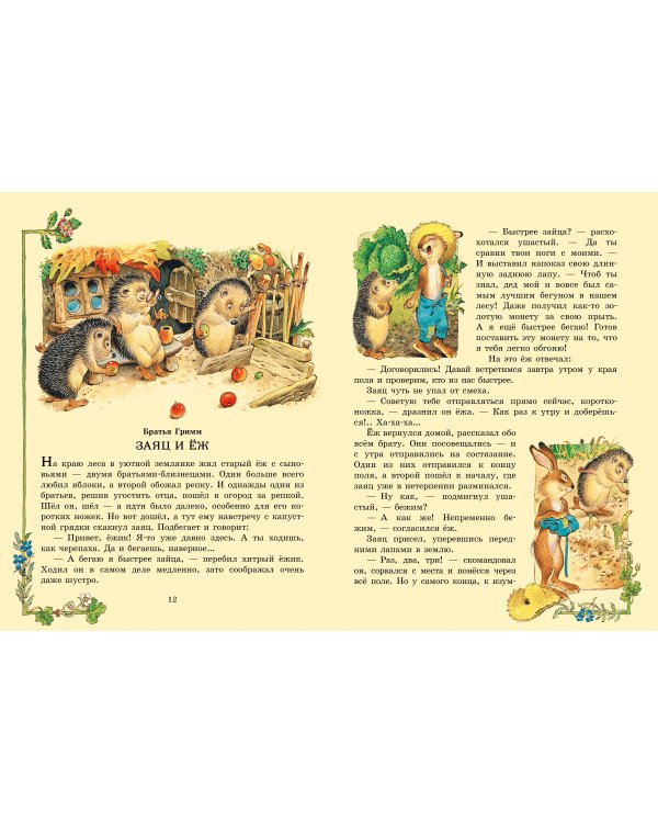 Все самые великие сказки мира