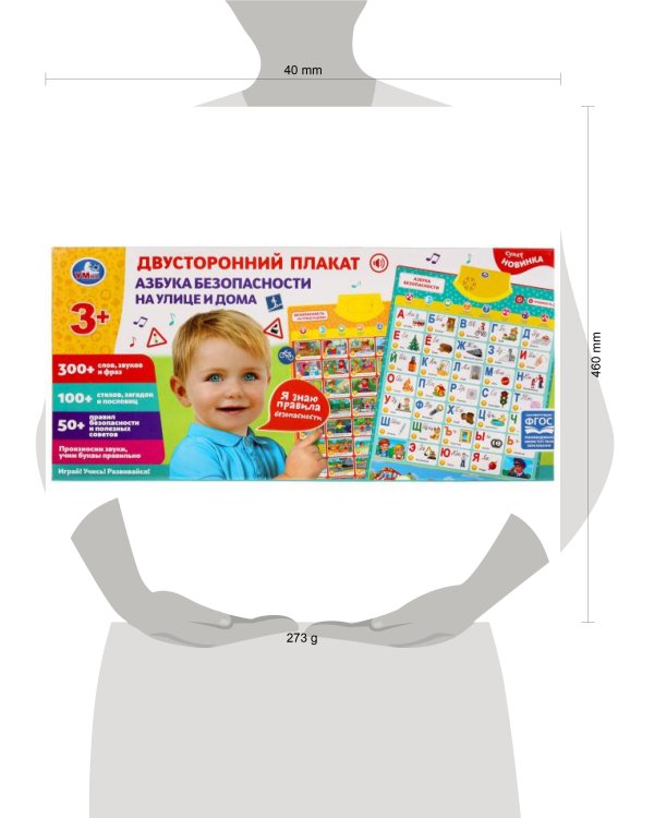 Двусторонний плакат азбука безопасности.300 слов,стихов,загадок.кор.бат. Умка в кор.30шт