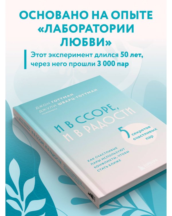 И в ссоре, и в радости. Как счастливые пары используют конфликты, чтобы стать ближе
