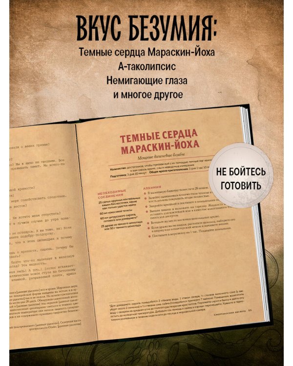 Некрономномном. Ужасающие закуски и зловещие угощения из вселенной Г.Ф.Лавкрафта