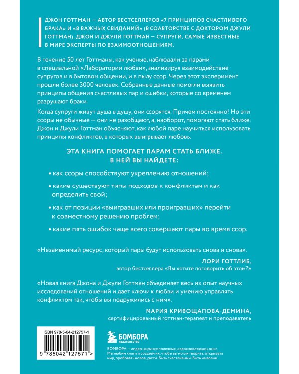 И в ссоре, и в радости. Как счастливые пары используют конфликты, чтобы стать ближе